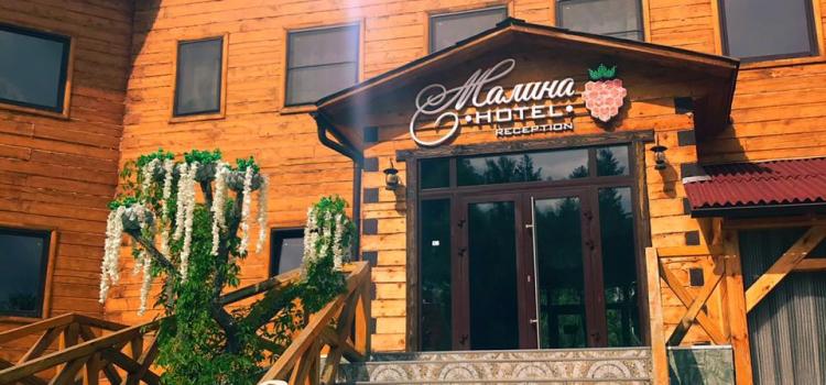 Отель Малина